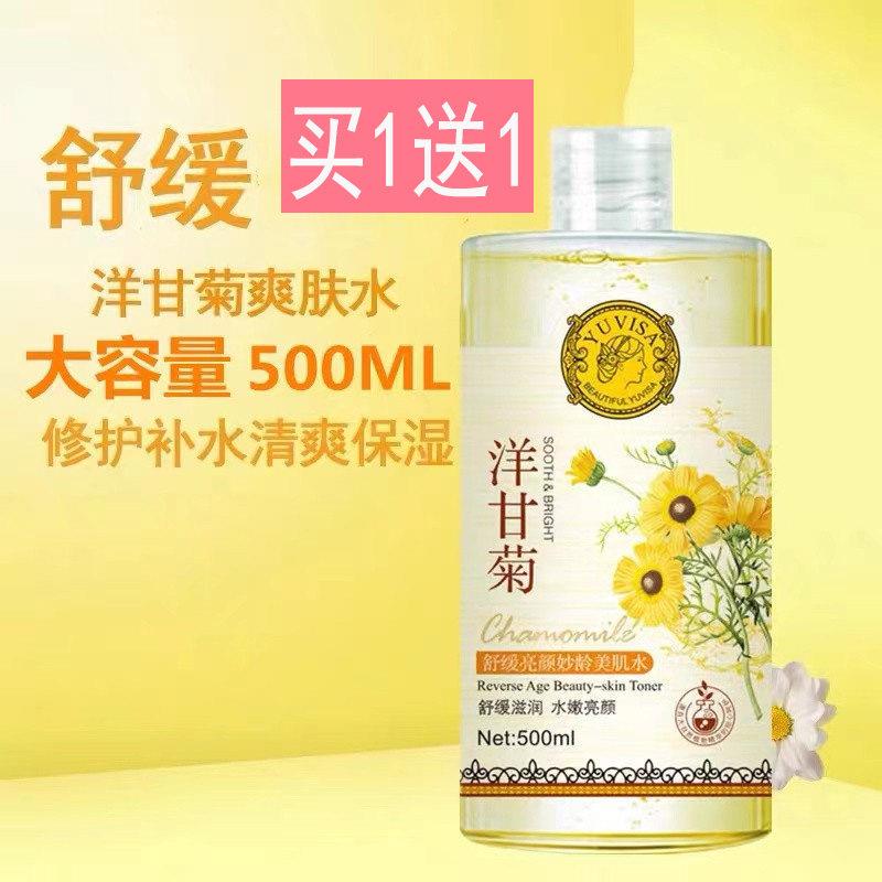 正品洋甘菊爽肤水大容量舒缓保湿滋润嫩肤干燥芦荟水敏感肌肤可用