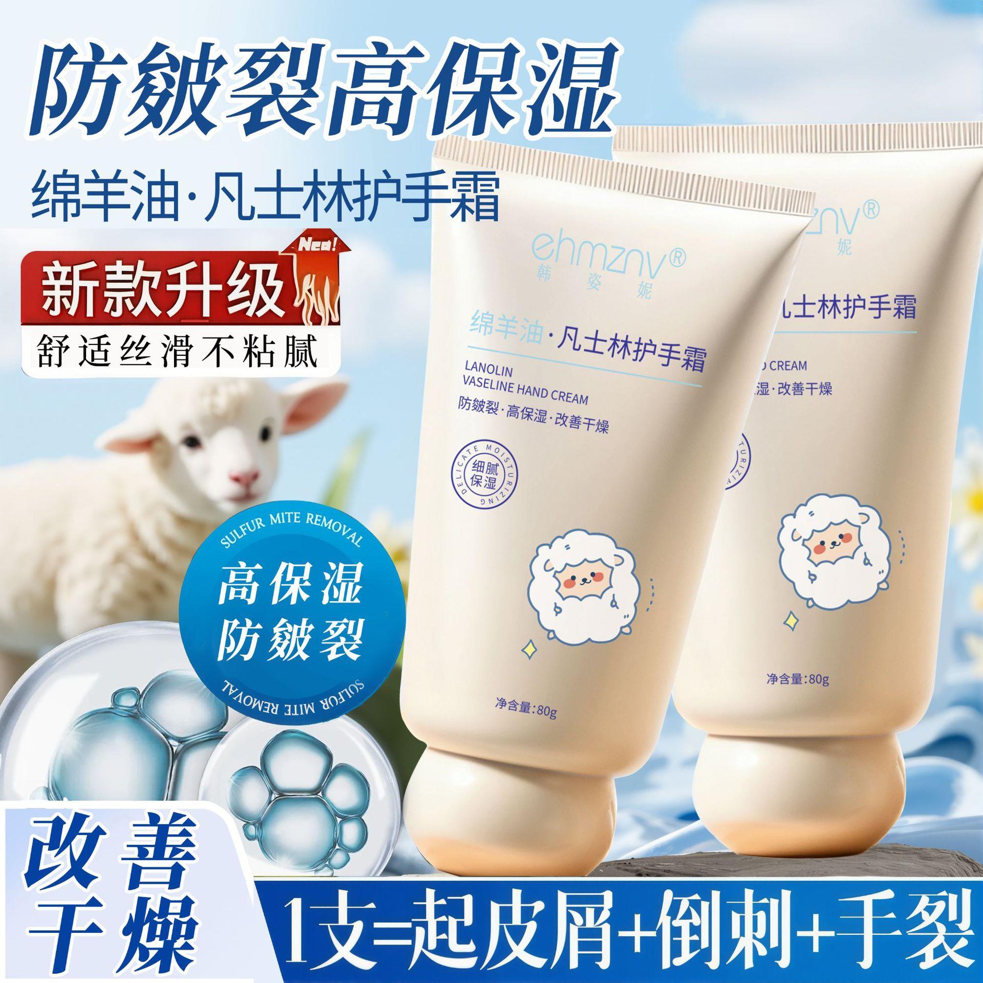 正品凡士林绵羊油护手霜补水滋润保湿手霜防干裂嫩肤美肌手部