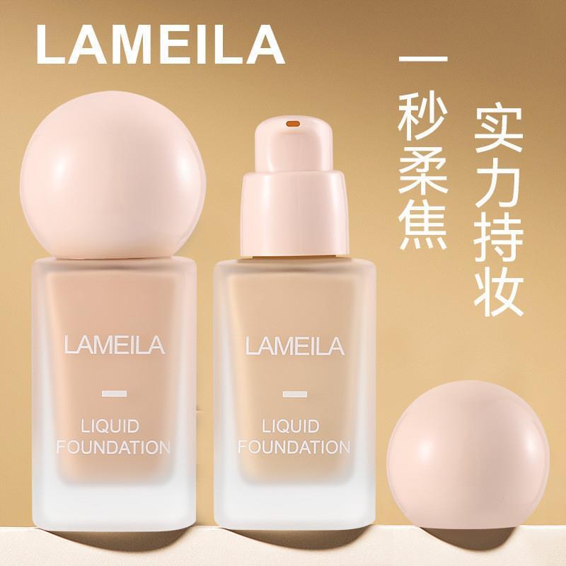 正品拉美拉粉底液清透遮瑕自然保湿遮瑕强控油裸妆学生化妆师专用