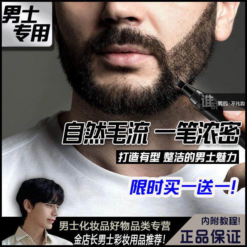 正品画胡子笔多用男士眉毛笔画胡须笔水性自然染男眉笔防水持久不
