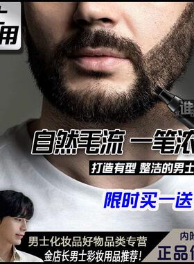正品画胡子笔多用男士眉毛笔画胡须笔水性自然染男眉笔防水持久不