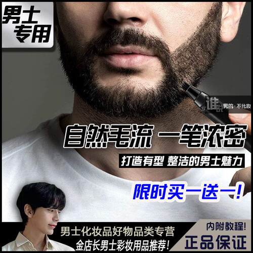 正品画胡子笔多用男士眉毛笔画胡须笔水性自然染男眉笔防水持久不