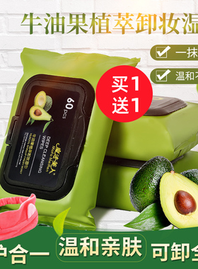 牛油果卸妆湿纸巾棉脸卸妆巾湿巾纸卸妆湿巾大包脸部免洗深