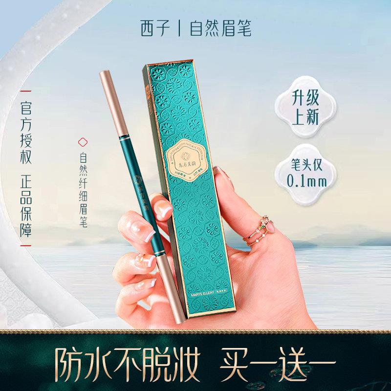 正品极细眉笔女防水持久不脱色防汗学生新手初学者专用