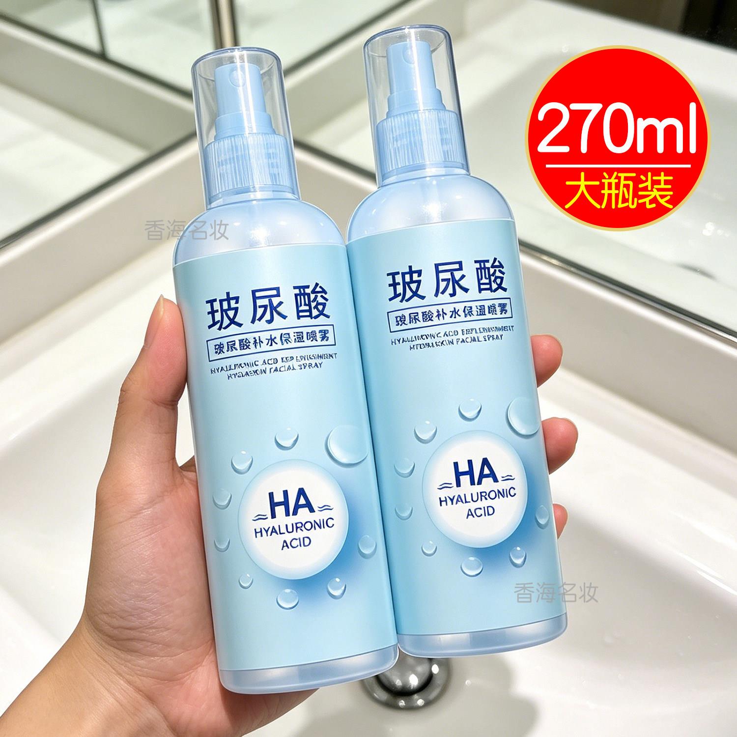 正品玻尿酸原液喷雾补水保湿爽肤水控油收毛孔精华水女