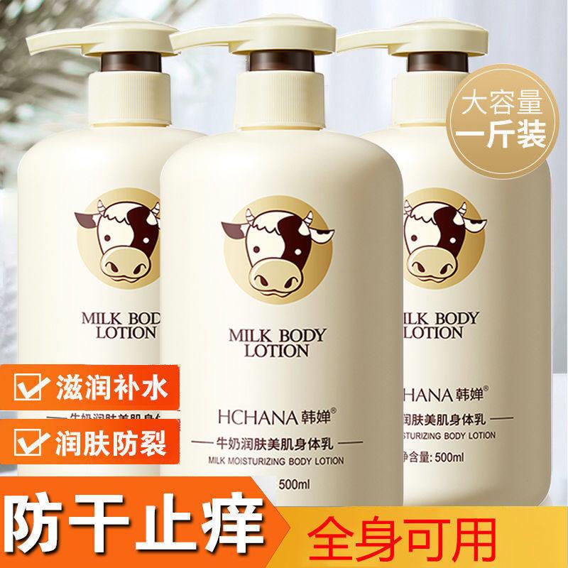正品韩婵牛奶身体乳保湿补水持久留香超香全身滋润学生党香体润肤