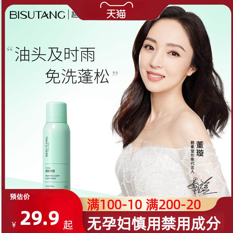 正品准孕妇免洗喷雾专用控油坐月子可用洗头发干发喷雾洗发水去