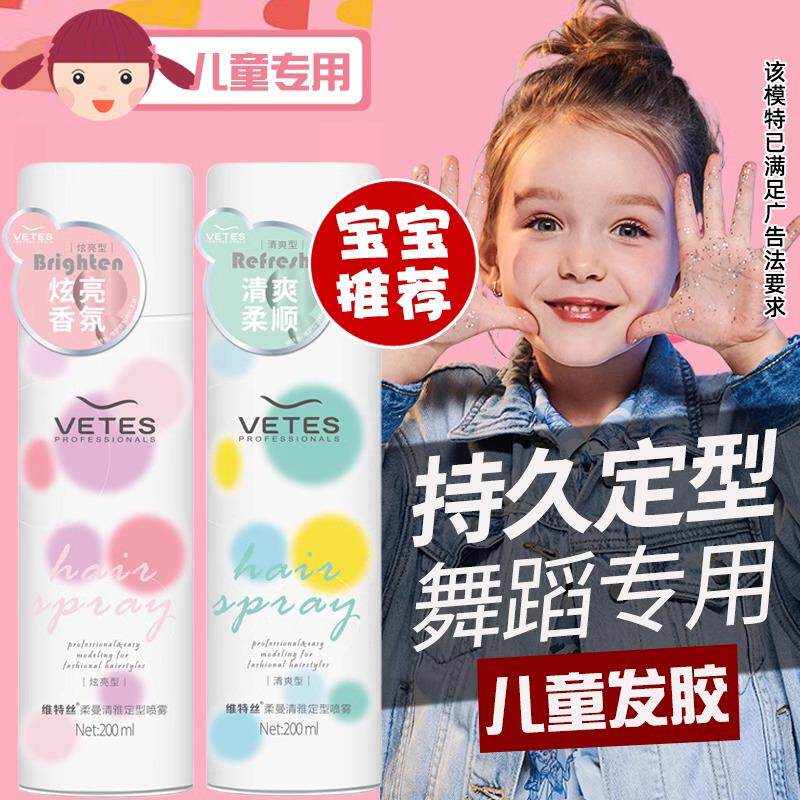 正品发胶专用宝宝盘发碎发定型喷雾啫喱水头发蜡小孩舞蹈舞台表演