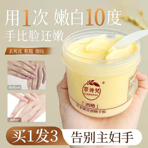 正品酒糟手膜保湿补水淡化手部防干裂粗糙护理手纹