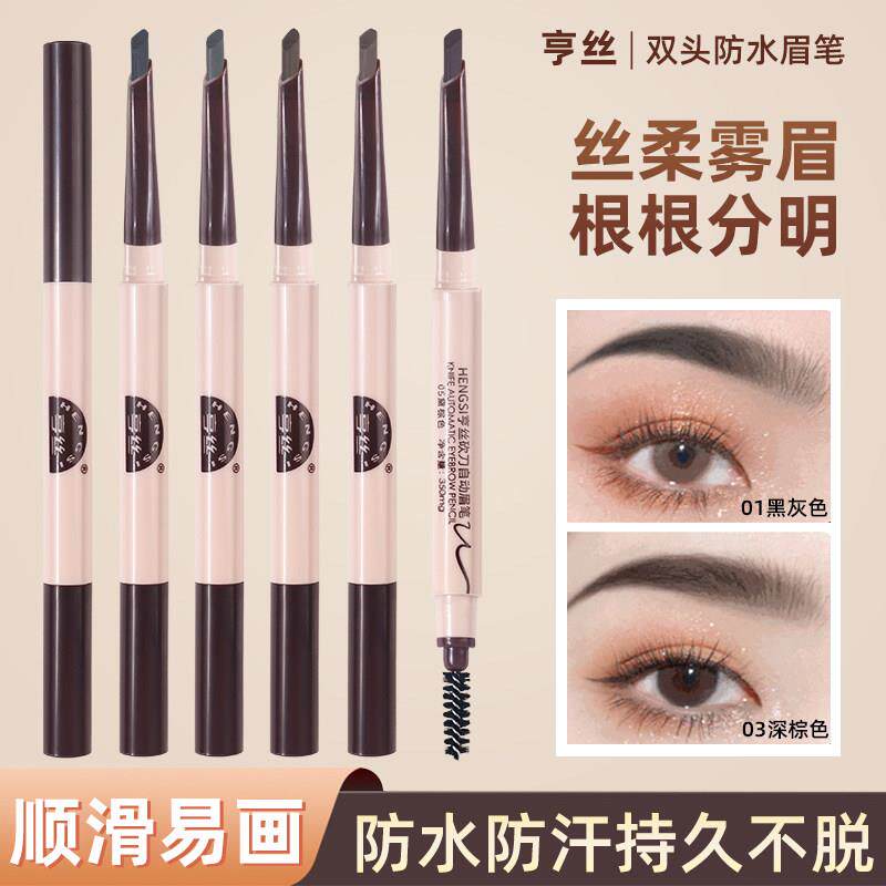 正品双头自动眉笔防水防汗不脱色持久不晕染画眉精细初学者眉粉野