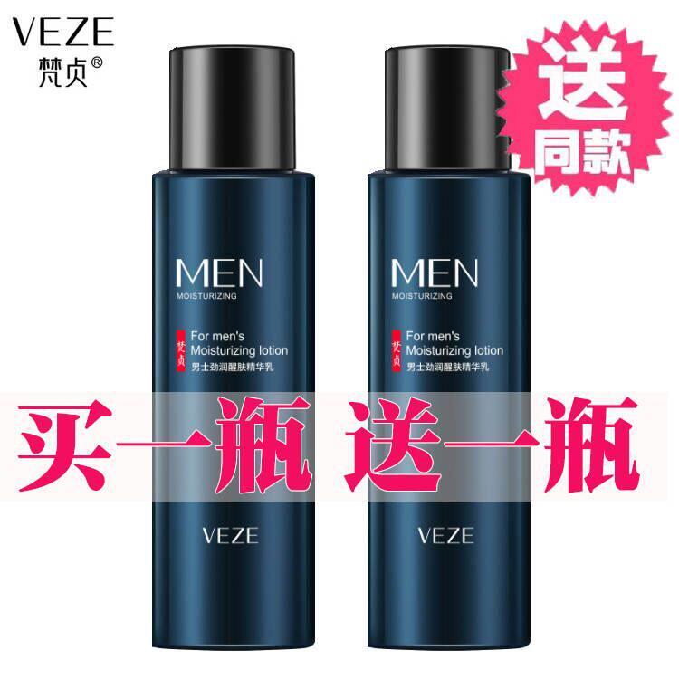 正品买一送一梵贞男士劲润醒肤精华乳补水嫩肤清爽控油保湿乳液款