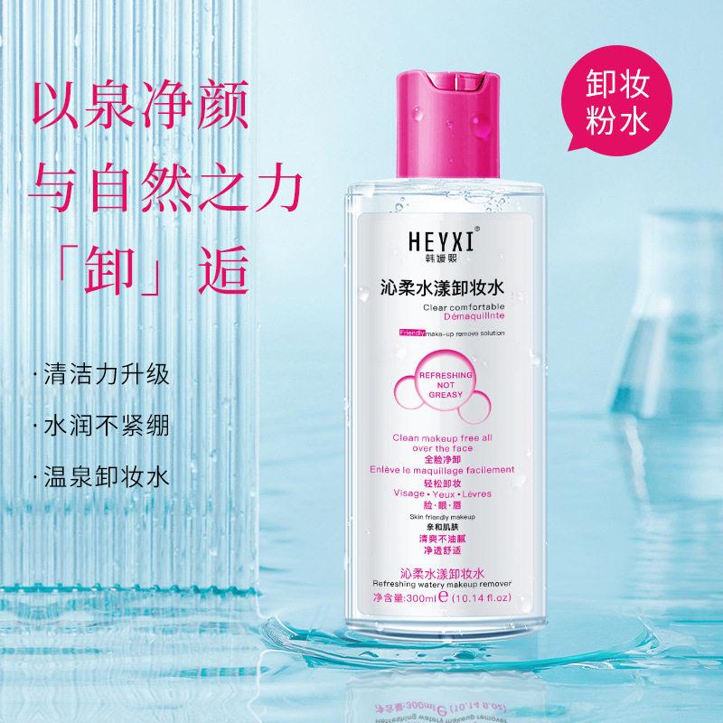 正品】卸妆水眼唇脸三合一温和深层清洁脸部卸妆液油男女