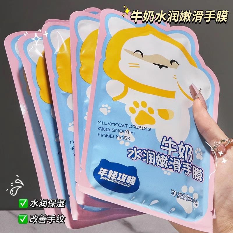 正品牛奶水润学生嫩滑手膜保湿保湿护手去死皮手部嫩肤女士