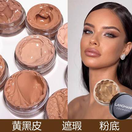 正品欧美妆黄黑皮粉底遮瑕膏小瓶修容膏持久遮瑕不易脱妆拉丁舞粉