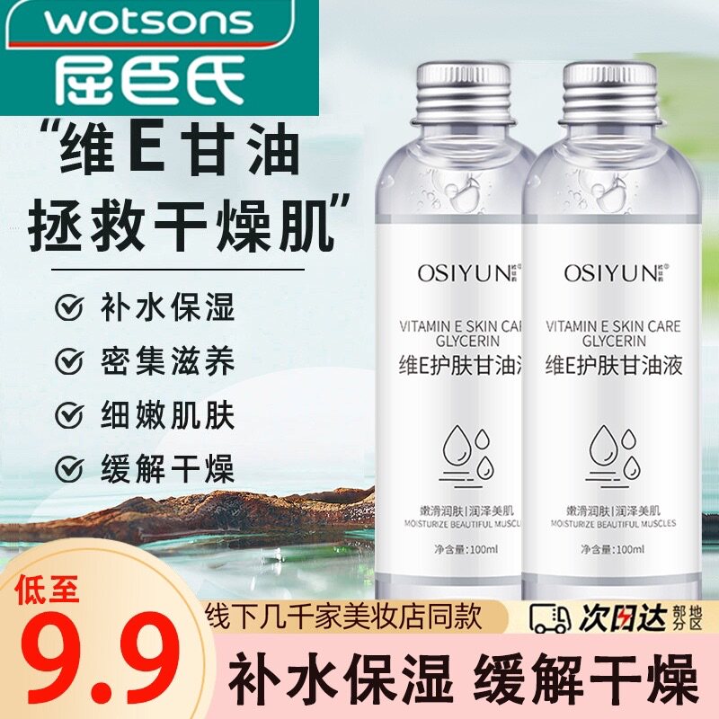 正品维生素e甘油护肤保湿脸部滋润补水防干裂身体乳油纯正品