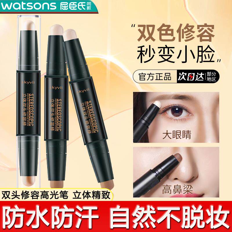 正品双头两用高光修容棒双色鼻影阴影侧影脸部提亮三合一遮瑕笔