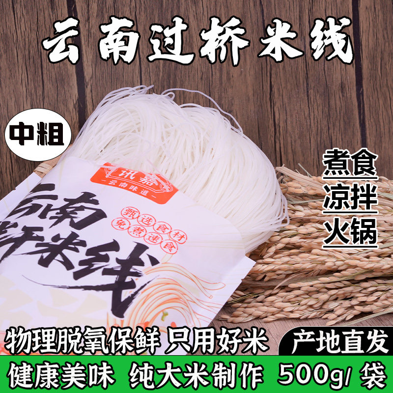 云南米线冲泡速食袋装过桥米线保鲜半干米粉小锅粉丝半干早点米线,粮油调味/速食/干货/烘焙,方便米线/米粉,淘宝优惠券,粉丝福利购,淘宝优惠卷