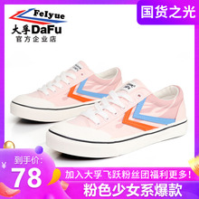 feiyue 飞跃帆布新款休闲时尚粉色硫化系带圆头男女情侣小白板鞋