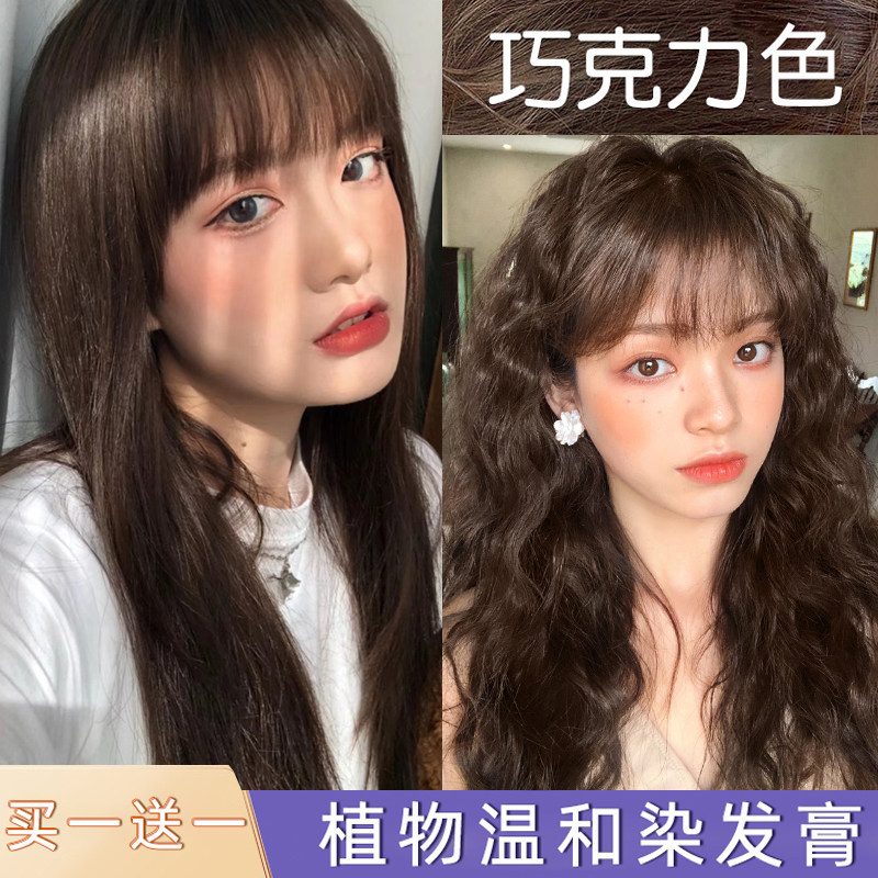 巧克力色染发剂2022流行色栗棕色染发膏女自己在家染发纯植物免漂