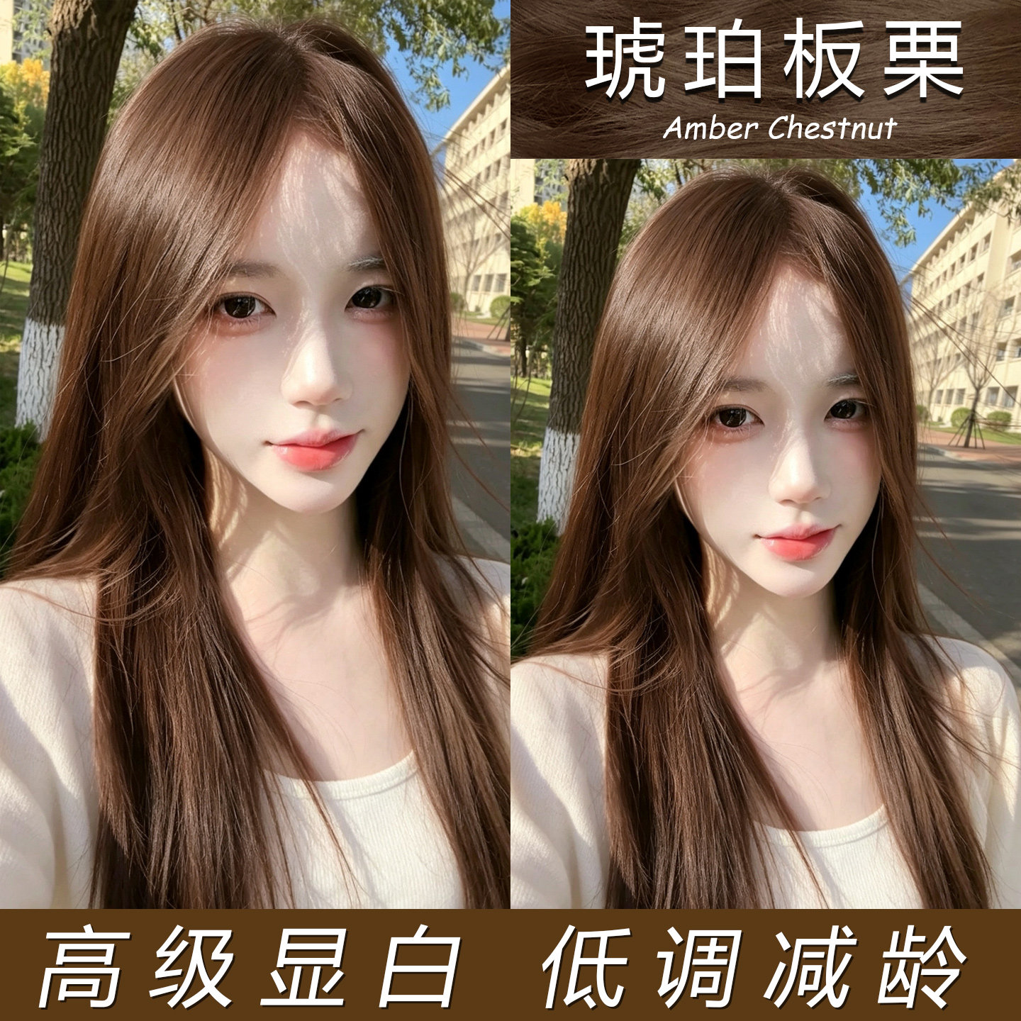 琥珀板栗色染发膏女2026流行色自己在家染显白低调减龄新款染发剂