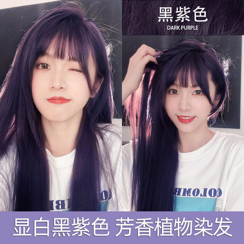 黑紫色染发剂显白免漂买一送一