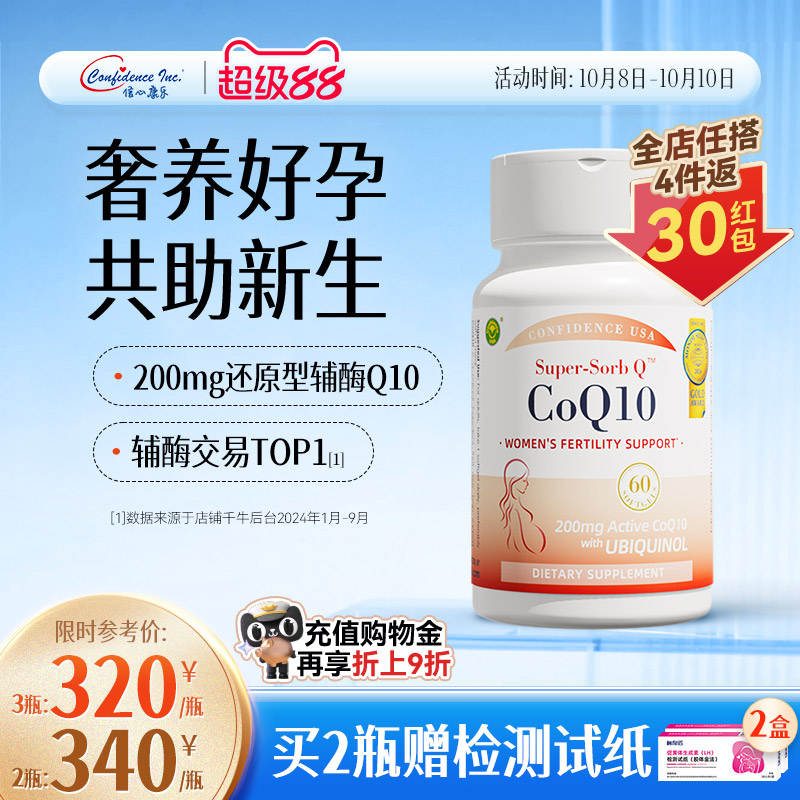 信心康乐辅酶q10备孕还原型200mg