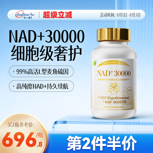 信心康乐30000NAD+美国原装进口