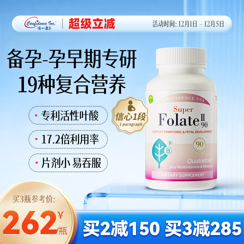 信心康乐活性叶酸全孕期90粒装