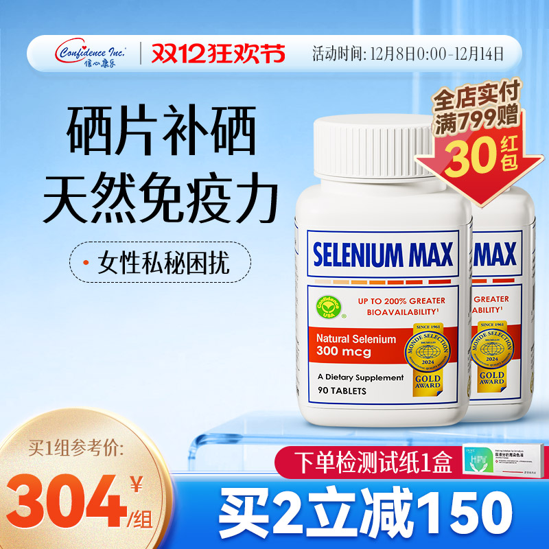 信心康乐硒片麦芽硒免疫力女性