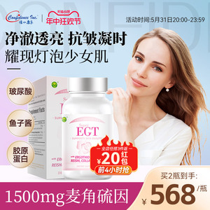 信心康乐轻颜麦角硫因胶囊egt麦角硫因口服内调美亮白1500mg