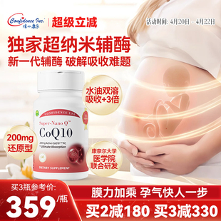 信心康乐小红星辅酶q10备孕还原型女卵子质量PQQ心脏养护心肌男性