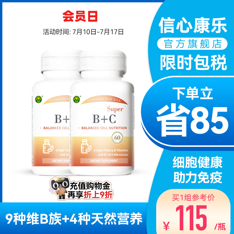 信心藥業正品官方旗艦維生素b族