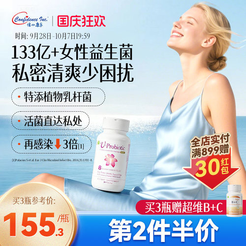 信心康乐女性益生菌益生元