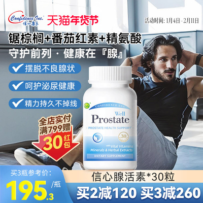 信心康乐腺活素牡蛎片促睾男性保健牡蛎精华睾丸酮雄性激素复合片