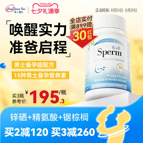 信心康乐男性备孕补锌硒