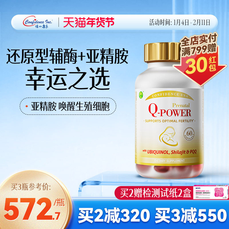 信心康乐小金瓶还原型辅酶q10备调理孕前辅酶美国进口官方旗舰店,孕妇装/孕产妇用品/营养,孕产妇辅酶Q10,淘宝优惠券,粉丝福利购,淘宝优惠卷