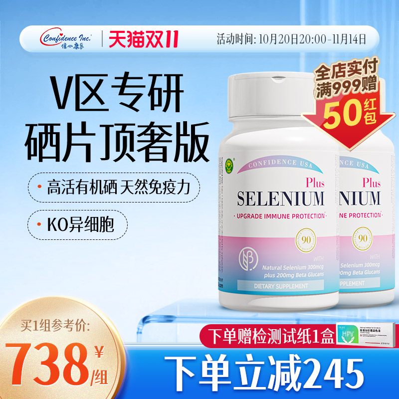 信心康乐美国进口麦芽硒