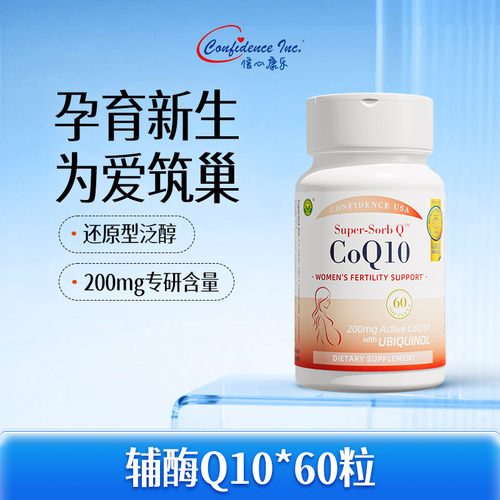 信心康乐辅酶q10胶囊