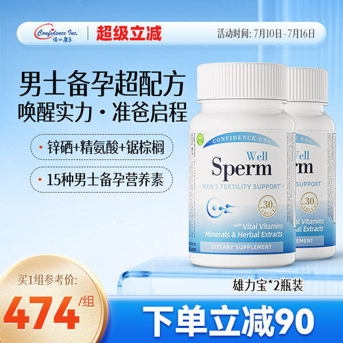 信心康乐雄力宝男士备孕锌硒番茄红素精氨酸精力