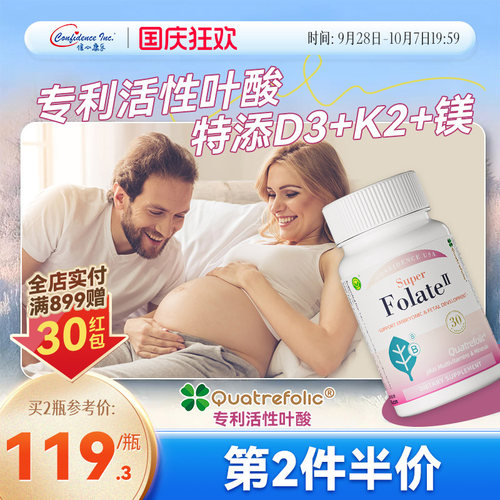 信心康乐活性叶酸孕期备孕专用