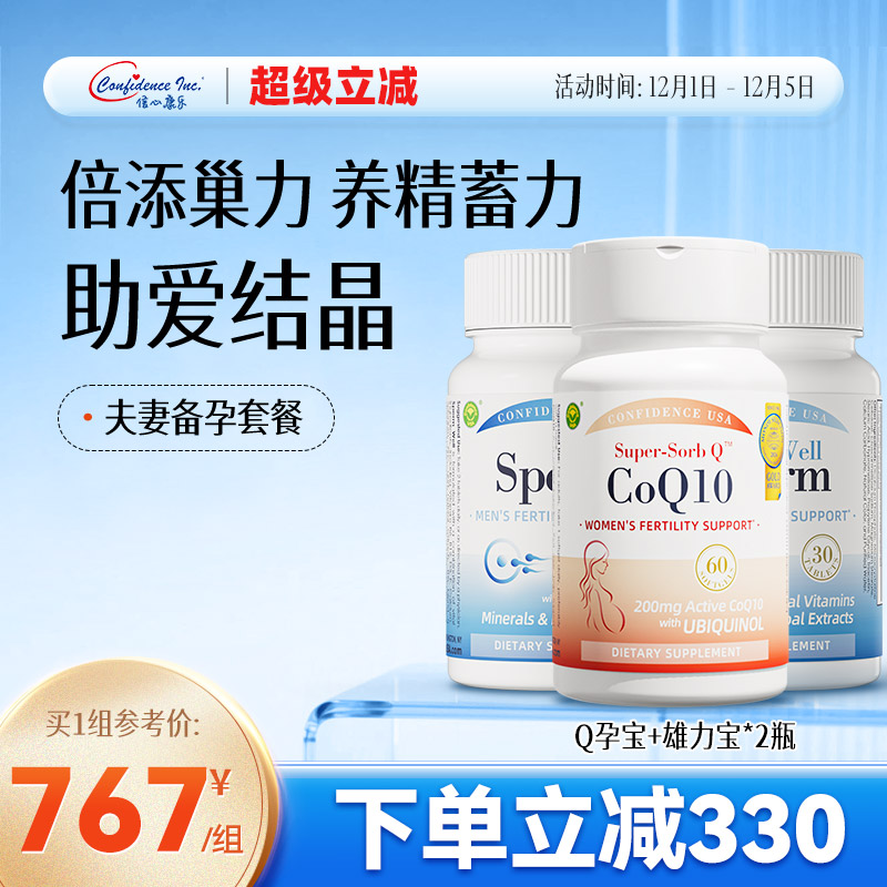 信心康乐辅酶q10备孕还原型泛醇雄力宝男士备孕2瓶