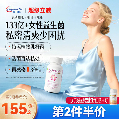信心康乐女性益生菌乳酸杆菌私处条条例护理女生益生菌秘密花园 - 封面