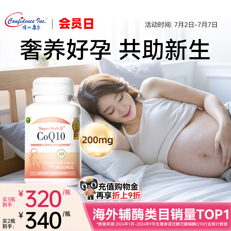 信心康乐辅酶q10备孕还原型200mg