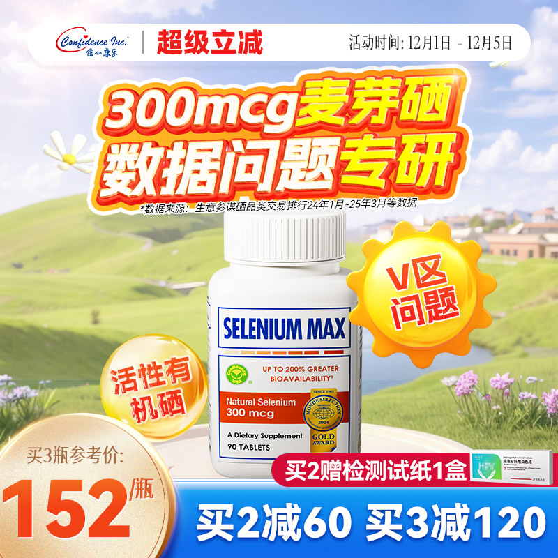 信心康乐麦芽有机硒片补硒正品