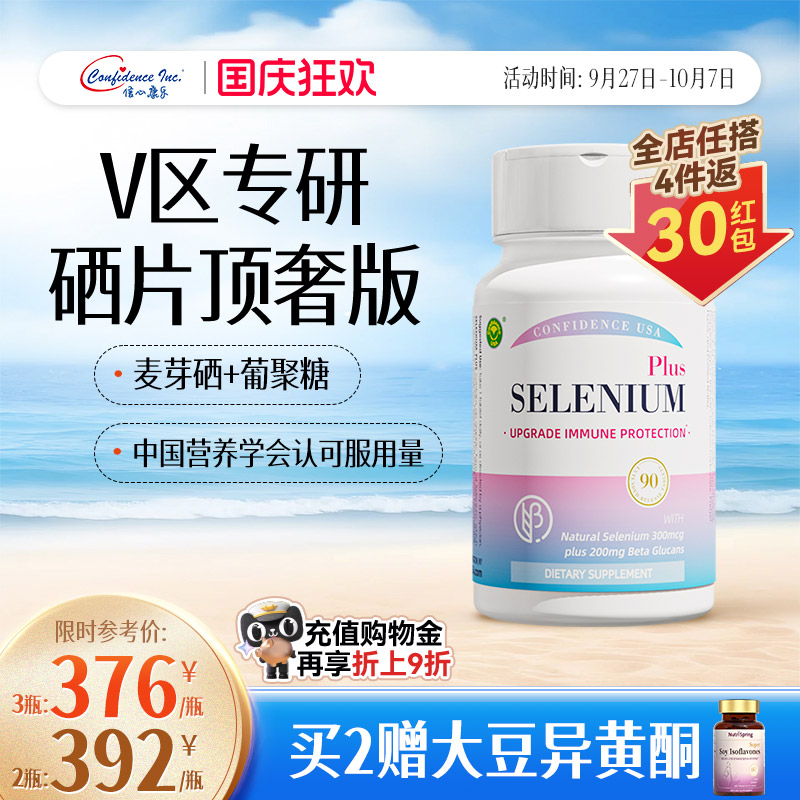信心康乐美国进口麦芽硒