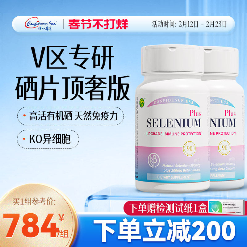 信心康乐硒片灵芝硒美国进口免疫力富硒有机硒女性2瓶装