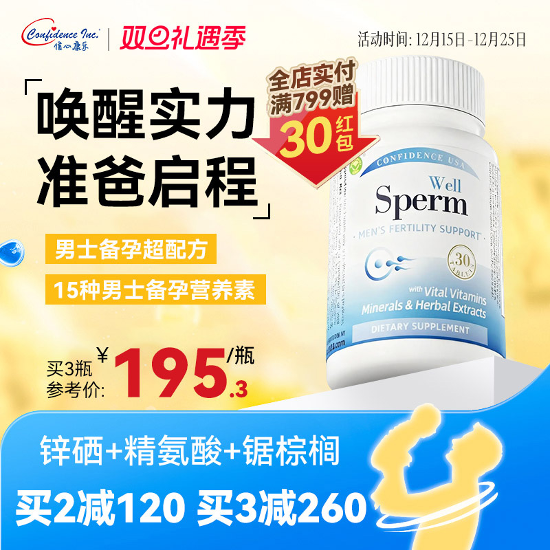 信心康乐男性备孕补锌硒