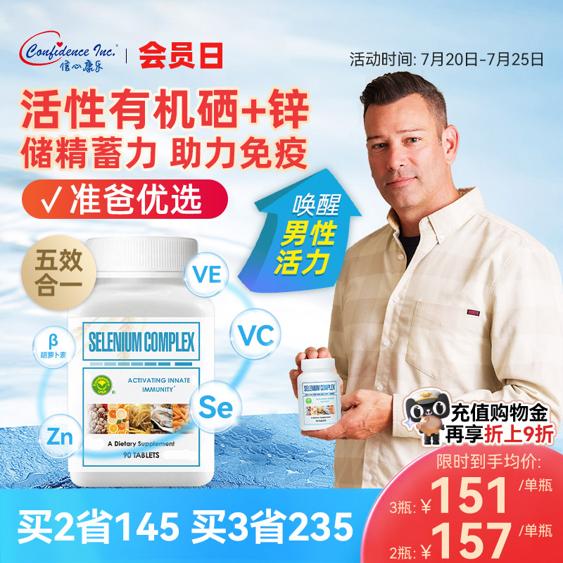 信心康乐有机麦芽硒片元素正品