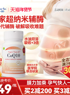 信心康乐速孕宝辅酶q10备孕还原型女卵子质量PQQ水溶性孕前吃进口