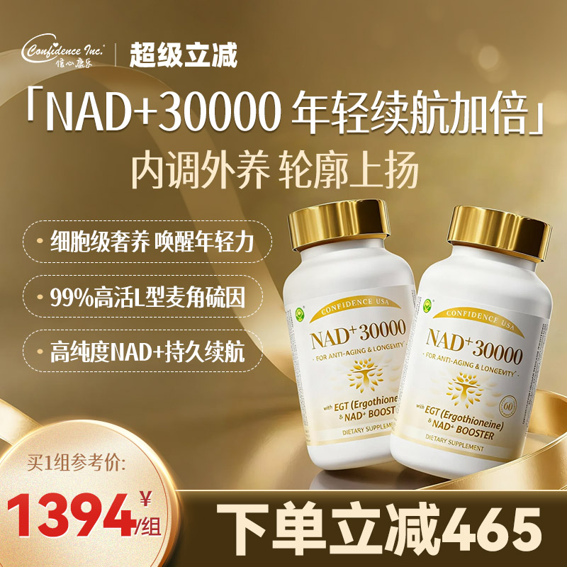 信心康乐永驻麦角硫因焕白NAD+灵芝缓释片2瓶装